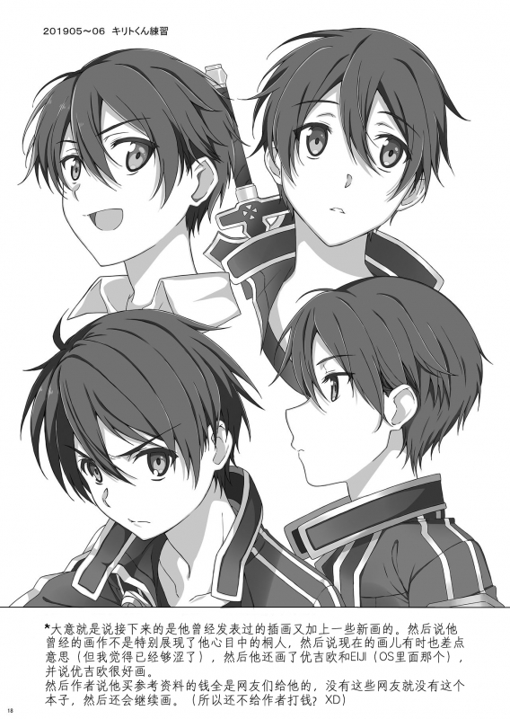 [InkStone (Amami Ryouko)] Kuro no Kenshi Ryoujoku (Sword Art Online) [Chinese] [pinkfriday变夫人] [Digital]_18