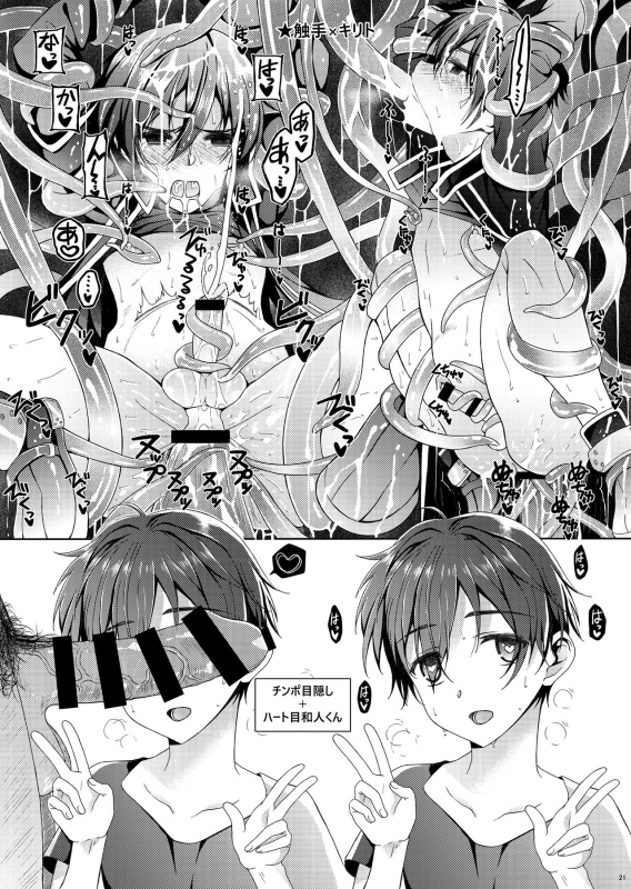 [InkStone (Amami Ryouko)] Kuro no Kenshi Ryoujoku (Sword Art Online) [Chinese] [pinkfriday变夫人] [Digital]_21