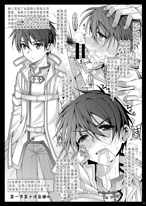 [InkStone (Amami Ryouko)] Kuro no Kenshi Ryoujoku (Sword Art Online) [Chinese] [pinkfriday变夫人] [Digital]_25