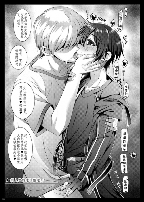 [InkStone (Amami Ryouko)] Kuro no Kenshi Ryoujoku (Sword Art Online) [Chinese] [pinkfriday变夫人] [Digital]_26