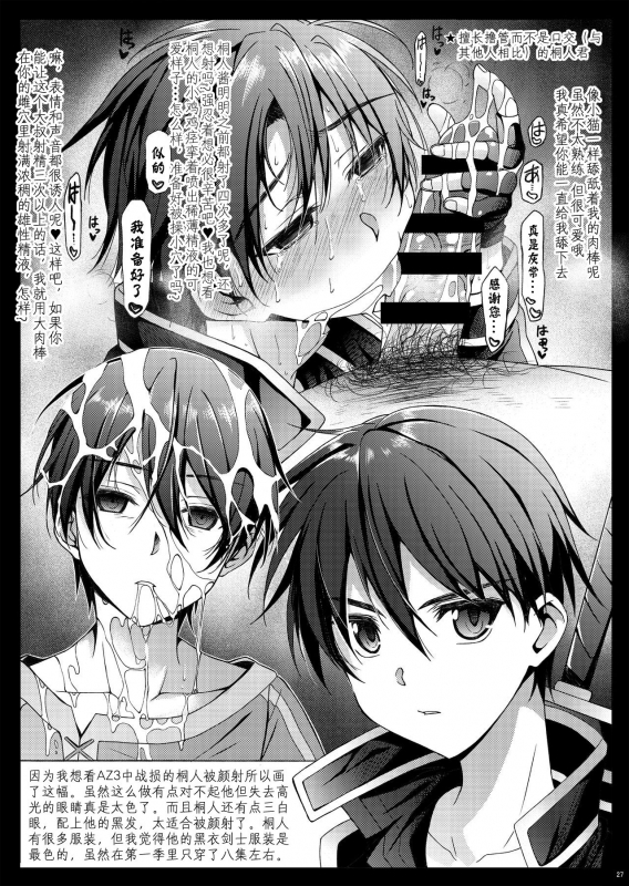 [InkStone (Amami Ryouko)] Kuro no Kenshi Ryoujoku (Sword Art Online) [Chinese] [pinkfriday变夫人] [Digital]_27