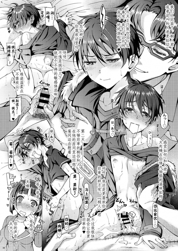 [InkStone (Amami Ryouko)] Kuro no Kenshi Ryoujoku (Sword Art Online) [Chinese] [pinkfriday变夫人] [Digital]_30