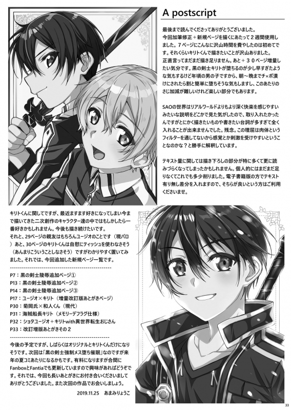 [InkStone (Amami Ryouko)] Kuro no Kenshi Ryoujoku (Sword Art Online) [Chinese] [pinkfriday变夫人] [Digital]_33