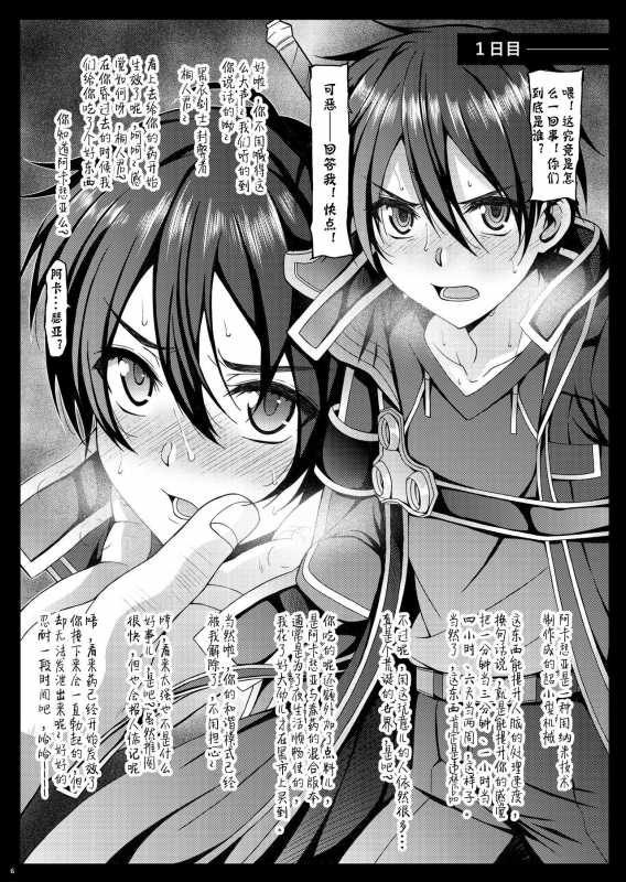 [InkStone (Amami Ryouko)] Kuro no Kenshi Ryoujoku (Sword Art Online) [Chinese] [pinkfriday变夫人] [Digital_05