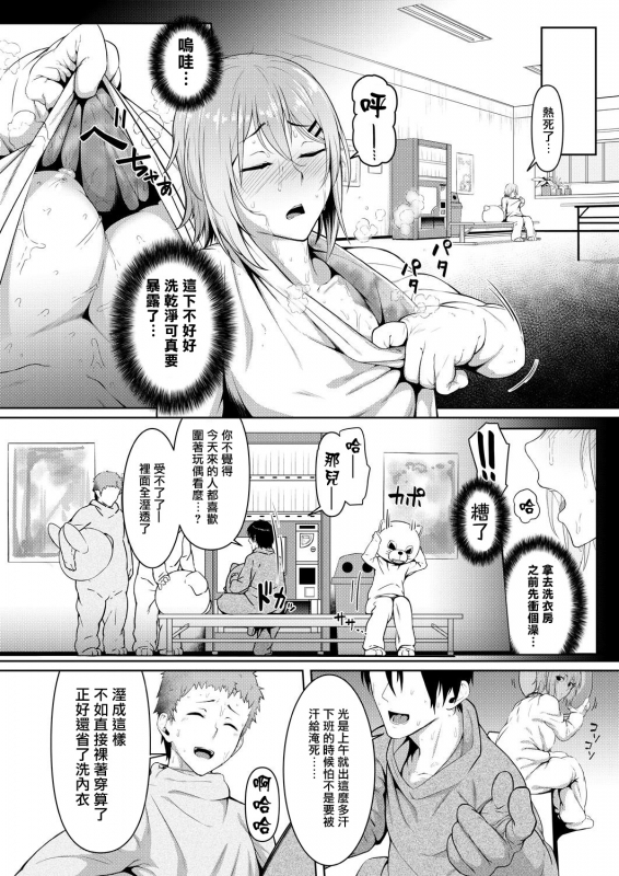 [Inonaka UN] Micchaku act (COMIC Mugen Tensei 2021-01) [Chinese] [不可视汉化] [Digital]_03