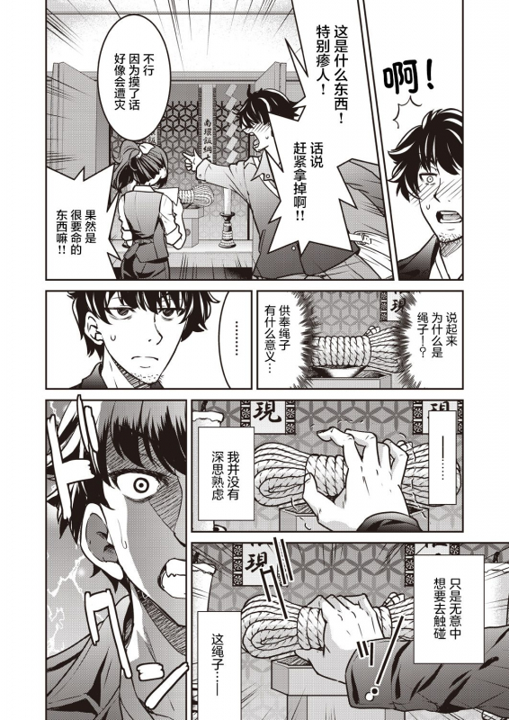 [Inoue Yoshihisa]Genjitsu Sekai Cheat Nawashi 1 no Nawa[Chinese][不够色汉化组]_10