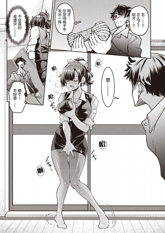 [Inoue Yoshihisa]Genjitsu Sekai Cheat Nawashi 1 no Nawa[Chinese][不够色汉化组]_11