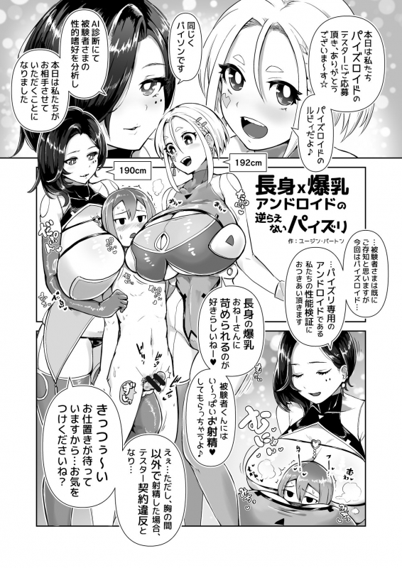 [Irojikake Matome Blog (Various)] Paizuri Senmon Zasshi Zettai Chichi Kyousha Vol. 3_24