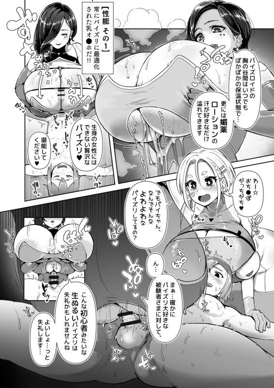 [Irojikake Matome Blog (Various)] Paizuri Senmon Zasshi Zettai Chichi Kyousha Vol. 3_25