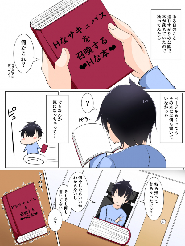 [Itomaru no Tsubo (ItomaruZZ)] Succubus Diary 2 [Digital]_01