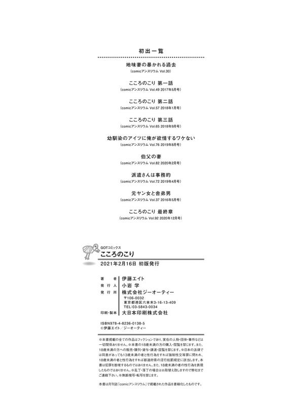 [Itou Eight] Kokoro Nokori - The Regret [Digital]_204