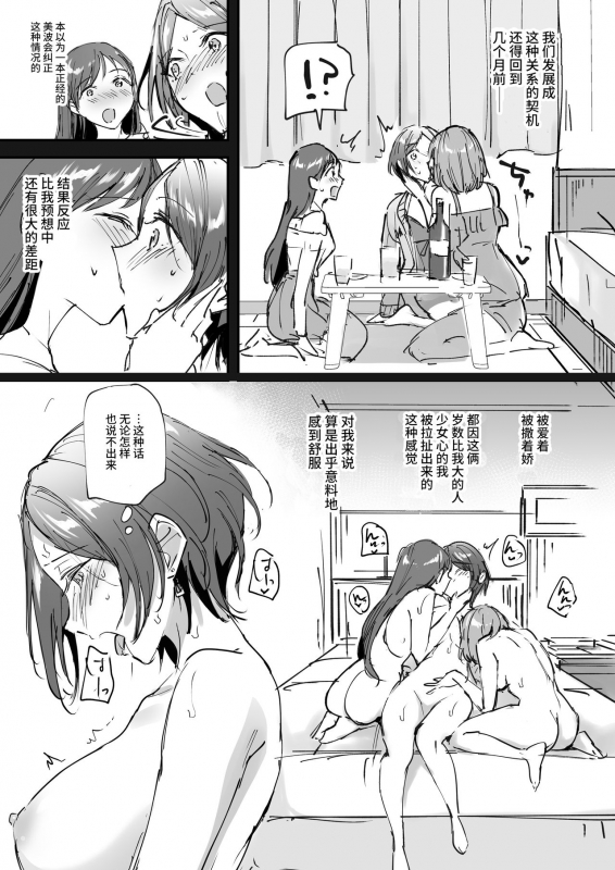 [Jagabata (Kuguri Oimo)] Hayami Kanade ga Onee-san 2-ri ni Kawaiga_05