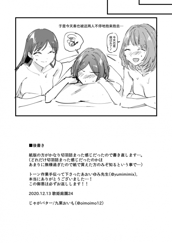 [Jagabata (Kuguri Oimo)] Hayami Kanade ga Onee-san 2-ri ni Kawaiga_11