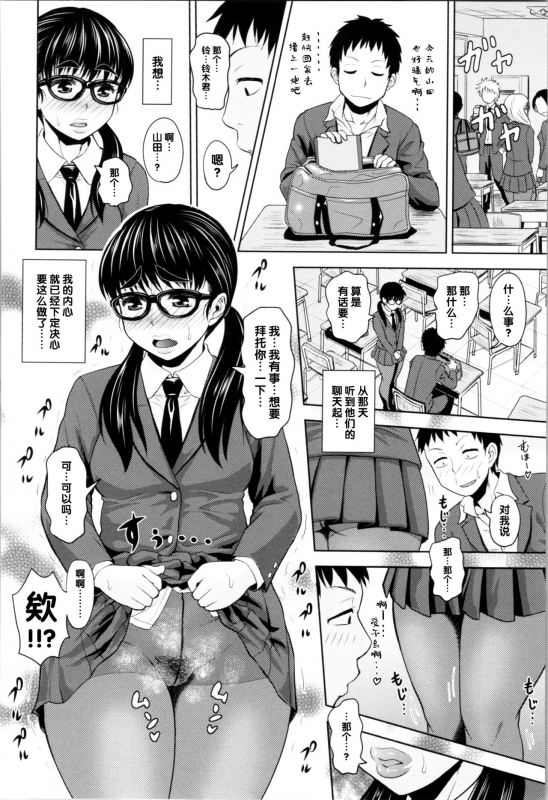 [Jirou] Yamada-san no PanSto-teki Nichijou (Nikkanteki Kuro Stocking Seikatsu) [Chinese] [黑条汉化]_13