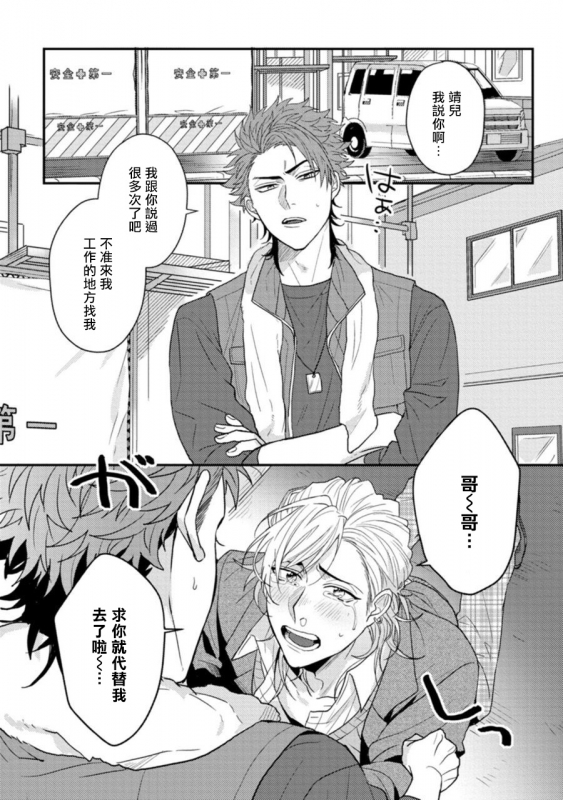 [Jita] Baby Face Monster Manji ~Moto Banchou no Oredaga Kusogaki ni Ketsu o Nerawareteiru~ 拥有可爱脸蛋的怪物君—卍 作为原大哥大的我竟然被个死小鬼盯上了 [Chinese] [拾荒者汉化组] [Digital]_001