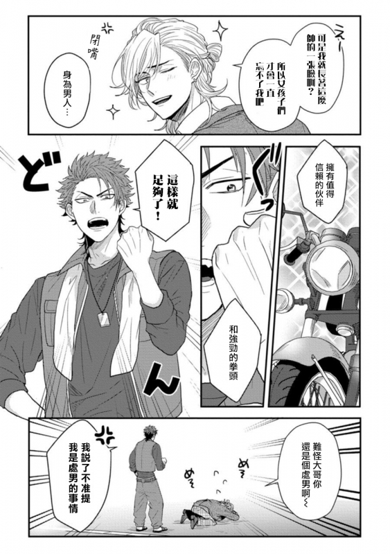 [Jita] Baby Face Monster Manji ~Moto Banchou no Oredaga Kusogaki ni Ketsu o Nerawareteiru~ 拥有可爱脸蛋的怪物君—卍 作为原大哥大的我竟然被个死小鬼盯上了 [Chinese] [拾荒者汉化组] [Digital]_003