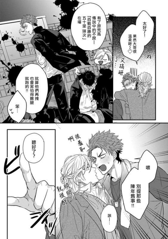 [Jita] Baby Face Monster Manji ~Moto Banchou no Oredaga Kusogaki ni Ketsu o Nerawareteiru~ 拥有可爱脸蛋的怪物君—卍 作为原大哥大的我竟然被个死小鬼盯上了 [Chinese] [拾荒者汉化组] [Digital]_005