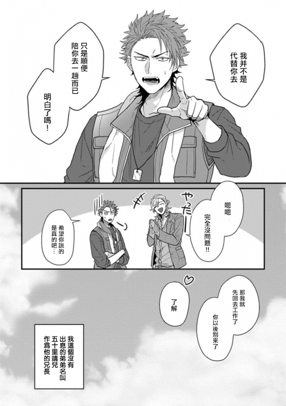 [Jita] Baby Face Monster Manji ~Moto Banchou no Oredaga Kusogaki ni Ketsu o Nerawareteiru~ 拥有可爱脸蛋的怪物君—卍 作为原大哥大的我竟然被个死小鬼盯上了 [Chinese] [拾荒者汉化组] [Digital]_006