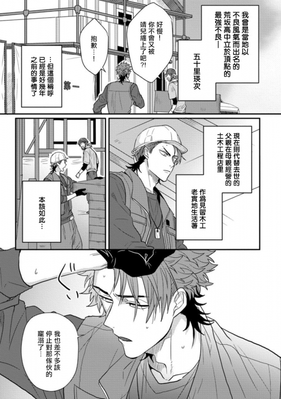 [Jita] Baby Face Monster Manji ~Moto Banchou no Oredaga Kusogaki ni Ketsu o Nerawareteiru~ 拥有可爱脸蛋的怪物君—卍 作为原大哥大的我竟然被个死小鬼盯上了 [Chinese] [拾荒者汉化组] [Digital]_007