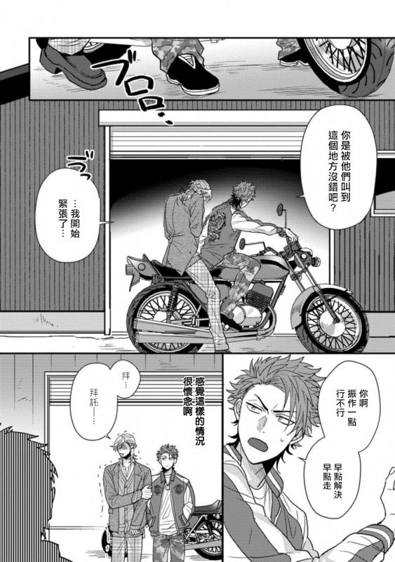 [Jita] Baby Face Monster Manji ~Moto Banchou no Oredaga Kusogaki ni Ketsu o Nerawareteiru~ 拥有可爱脸蛋的怪物君—卍 作为原大哥大的我竟然被个死小鬼盯上了 [Chinese] [拾荒者汉化组] [Digital]_008