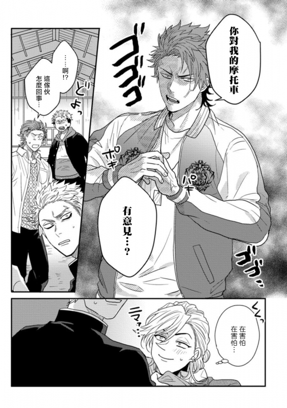 [Jita] Baby Face Monster Manji ~Moto Banchou no Oredaga Kusogaki ni Ketsu o Nerawareteiru~ 拥有可爱脸蛋的怪物君—卍 作为原大哥大的我竟然被个死小鬼盯上了 [Chinese] [拾荒者汉化组] [Digital]_011