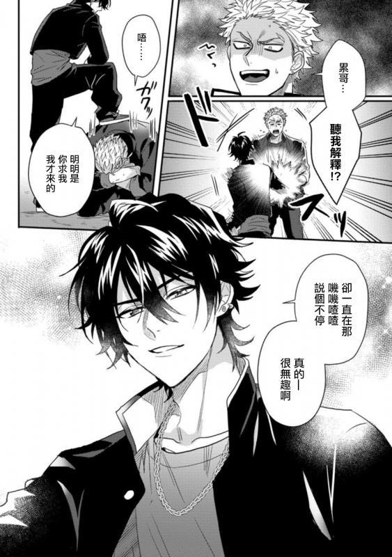 [Jita] Baby Face Monster Manji ~Moto Banchou no Oredaga Kusogaki ni Ketsu o Nerawareteiru~ 拥有可爱脸蛋的怪物君—卍 作为原大哥大的我竟然被个死小鬼盯上了 [Chinese] [拾荒者汉化组] [Digital]_013