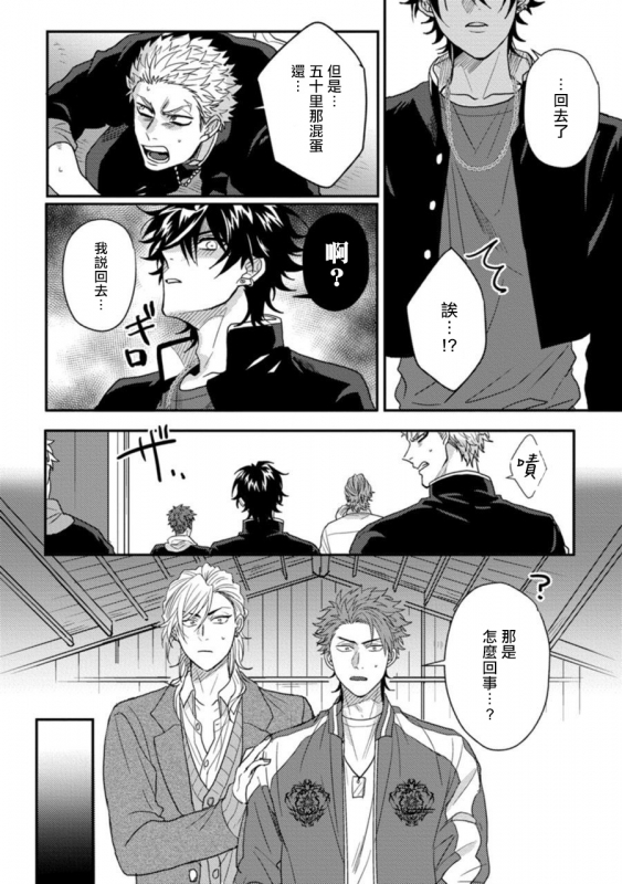 [Jita] Baby Face Monster Manji ~Moto Banchou no Oredaga Kusogaki ni Ketsu o Nerawareteiru~ 拥有可爱脸蛋的怪物君—卍 作为原大哥大的我竟然被个死小鬼盯上了 [Chinese] [拾荒者汉化组] [Digital]_016