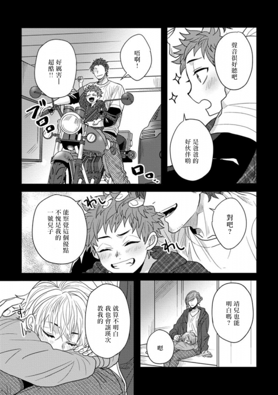 [Jita] Baby Face Monster Manji ~Moto Banchou no Oredaga Kusogaki ni Ketsu o Nerawareteiru~ 拥有可爱脸蛋的怪物君—卍 作为原大哥大的我竟然被个死小鬼盯上了 [Chinese] [拾荒者汉化组] [Digital]_020