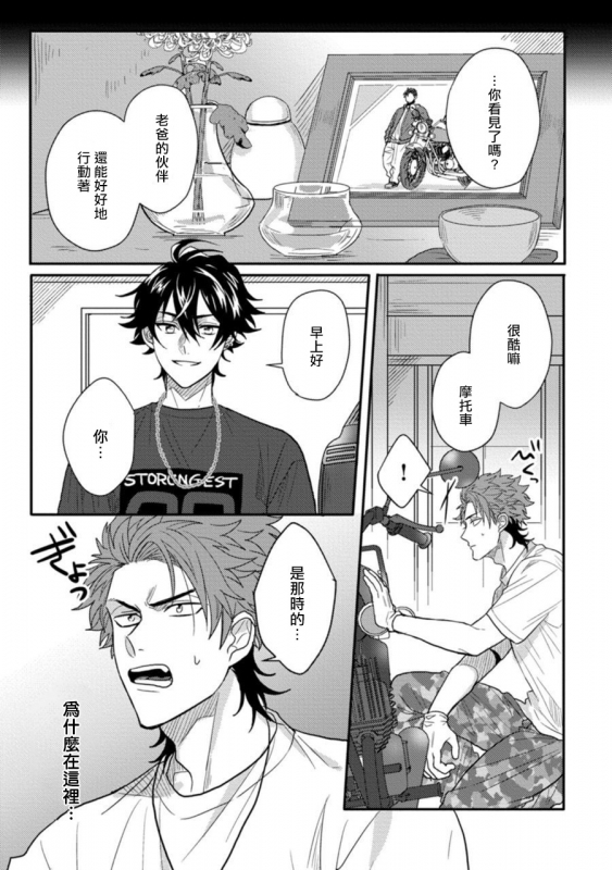 [Jita] Baby Face Monster Manji ~Moto Banchou no Oredaga Kusogaki ni Ketsu o Nerawareteiru~ 拥有可爱脸蛋的怪物君—卍 作为原大哥大的我竟然被个死小鬼盯上了 [Chinese] [拾荒者汉化组] [Digital]_021