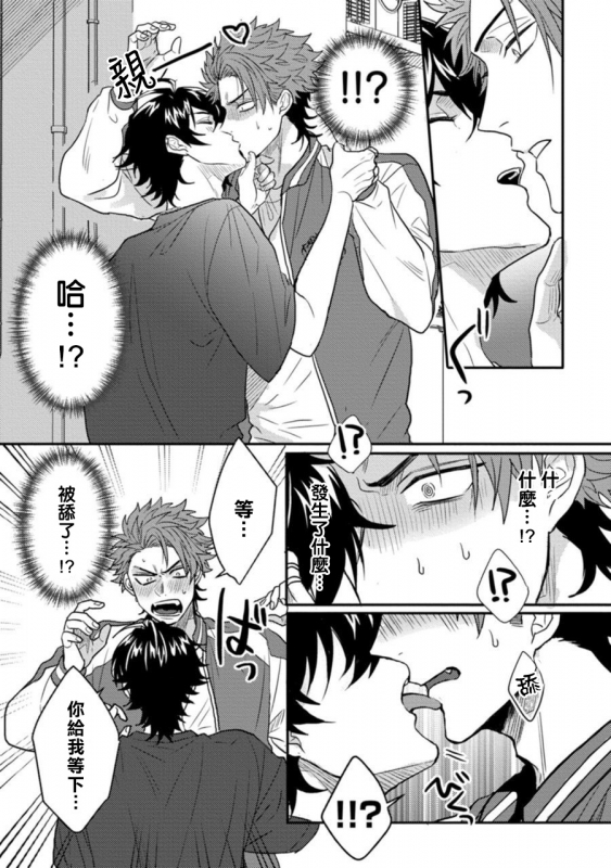 [Jita] Baby Face Monster Manji ~Moto Banchou no Oredaga Kusogaki ni Ketsu o Nerawareteiru~ 拥有可爱脸蛋的怪物君—卍 作为原大哥大的我竟然被个死小鬼盯上了 [Chinese] [拾荒者汉化组] [Digital]_025