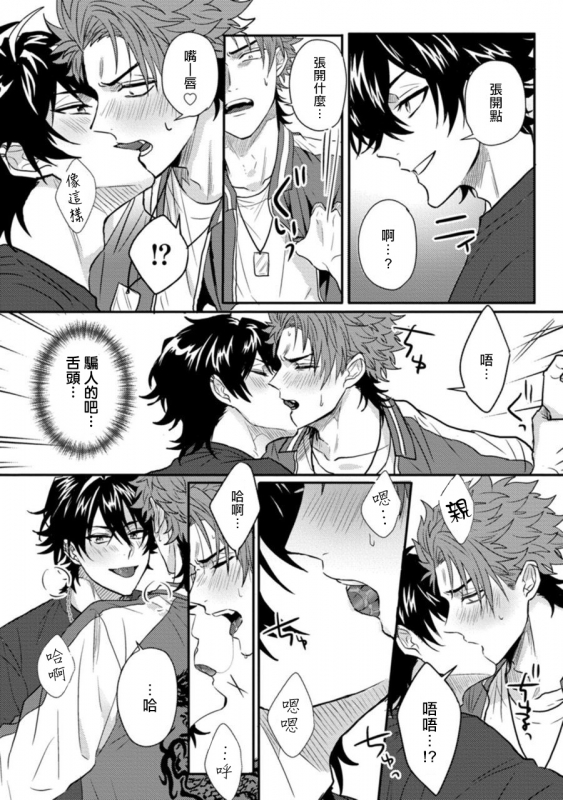 [Jita] Baby Face Monster Manji ~Moto Banchou no Oredaga Kusogaki ni Ketsu o Nerawareteiru~ 拥有可爱脸蛋的怪物君—卍 作为原大哥大的我竟然被个死小鬼盯上了 [Chinese] [拾荒者汉化组] [Digital]_026