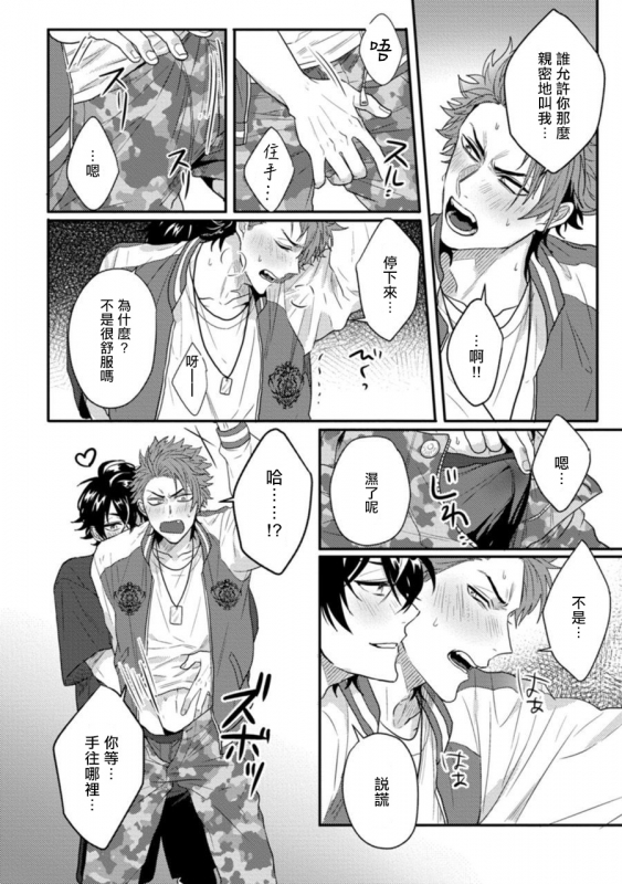 [Jita] Baby Face Monster Manji ~Moto Banchou no Oredaga Kusogaki ni Ketsu o Nerawareteiru~ 拥有可爱脸蛋的怪物君—卍 作为原大哥大的我竟然被个死小鬼盯上了 [Chinese] [拾荒者汉化组] [Digital]_028