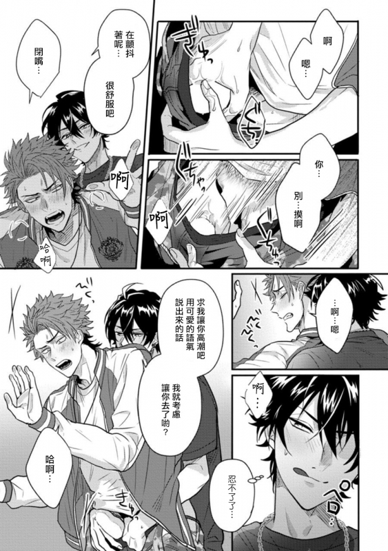 [Jita] Baby Face Monster Manji ~Moto Banchou no Oredaga Kusogaki ni Ketsu o Nerawareteiru~ 拥有可爱脸蛋的怪物君—卍 作为原大哥大的我竟然被个死小鬼盯上了 [Chinese] [拾荒者汉化组] [Digital]_029