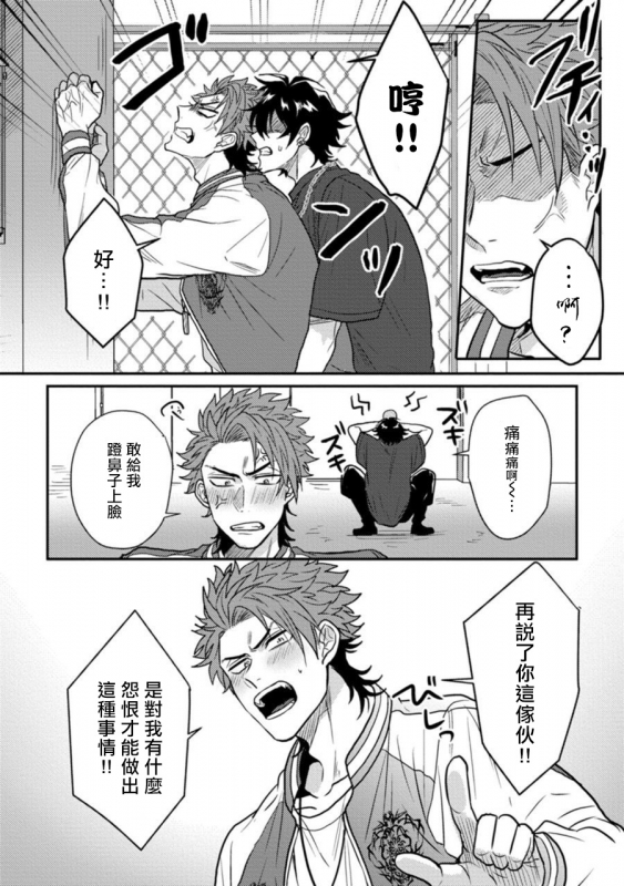 [Jita] Baby Face Monster Manji ~Moto Banchou no Oredaga Kusogaki ni Ketsu o Nerawareteiru~ 拥有可爱脸蛋的怪物君—卍 作为原大哥大的我竟然被个死小鬼盯上了 [Chinese] [拾荒者汉化组] [Digital]_030