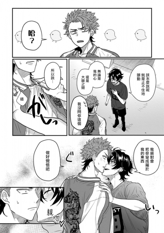 [Jita] Baby Face Monster Manji ~Moto Banchou no Oredaga Kusogaki ni Ketsu o Nerawareteiru~ 拥有可爱脸蛋的怪物君—卍 作为原大哥大的我竟然被个死小鬼盯上了 [Chinese] [拾荒者汉化组] [Digital]_032