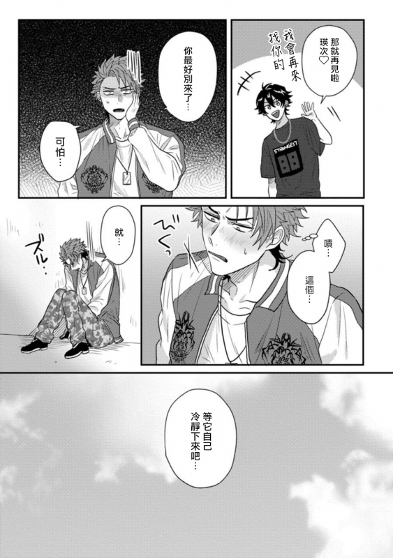 [Jita] Baby Face Monster Manji ~Moto Banchou no Oredaga Kusogaki ni Ketsu o Nerawareteiru~ 拥有可爱脸蛋的怪物君—卍 作为原大哥大的我竟然被个死小鬼盯上了 [Chinese] [拾荒者汉化组] [Digital]_033