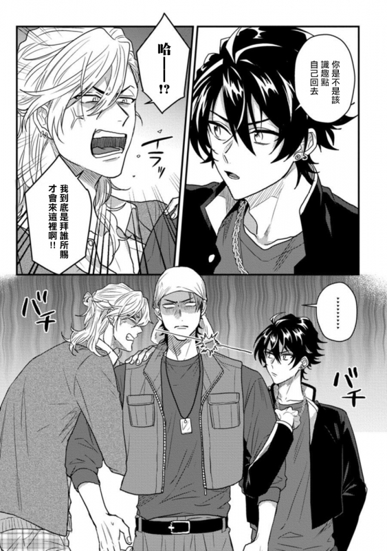 [Jita] Baby Face Monster Manji ~Moto Banchou no Oredaga Kusogaki ni Ketsu o Nerawareteiru~ 拥有可爱脸蛋的怪物君—卍 作为原大哥大的我竟然被个死小鬼盯上了 [Chinese] [拾荒者汉化组] [Digital]_037