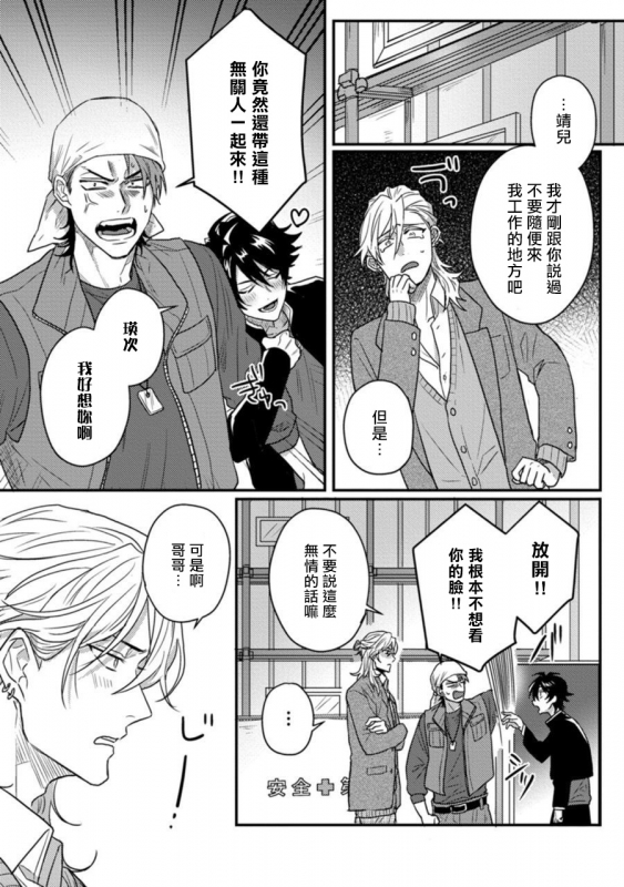 [Jita] Baby Face Monster Manji ~Moto Banchou no Oredaga Kusogaki ni Ketsu o Nerawareteiru~ 拥有可爱脸蛋的怪物君—卍 作为原大哥大的我竟然被个死小鬼盯上了 [Chinese] [拾荒者汉化组] [Digital]_038