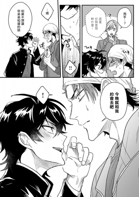 [Jita] Baby Face Monster Manji ~Moto Banchou no Oredaga Kusogaki ni Ketsu o Nerawareteiru~ 拥有可爱脸蛋的怪物君—卍 作为原大哥大的我竟然被个死小鬼盯上了 [Chinese] [拾荒者汉化组] [Digital]_040