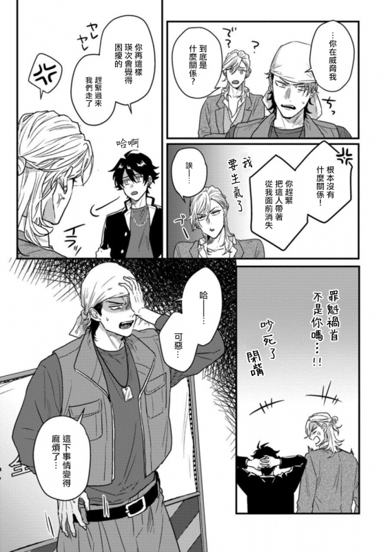 [Jita] Baby Face Monster Manji ~Moto Banchou no Oredaga Kusogaki ni Ketsu o Nerawareteiru~ 拥有可爱脸蛋的怪物君—卍 作为原大哥大的我竟然被个死小鬼盯上了 [Chinese] [拾荒者汉化组] [Digital]_041