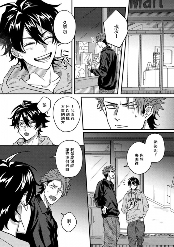 [Jita] Baby Face Monster Manji ~Moto Banchou no Oredaga Kusogaki ni Ketsu o Nerawareteiru~ 拥有可爱脸蛋的怪物君—卍 作为原大哥大的我竟然被个死小鬼盯上了 [Chinese] [拾荒者汉化组] [Digital]_042