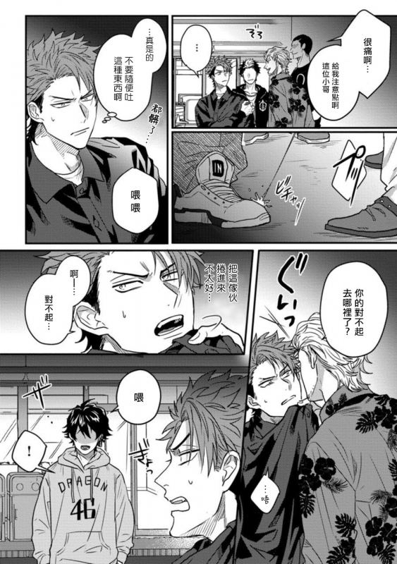 [Jita] Baby Face Monster Manji ~Moto Banchou no Oredaga Kusogaki ni Ketsu o Nerawareteiru~ 拥有可爱脸蛋的怪物君—卍 作为原大哥大的我竟然被个死小鬼盯上了 [Chinese] [拾荒者汉化组] [Digital]_044