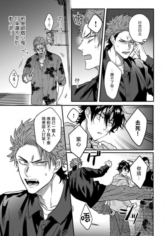 [Jita] Baby Face Monster Manji ~Moto Banchou no Oredaga Kusogaki ni Ketsu o Nerawareteiru~ 拥有可爱脸蛋的怪物君—卍 作为原大哥大的我竟然被个死小鬼盯上了 [Chinese] [拾荒者汉化组] [Digital]_047