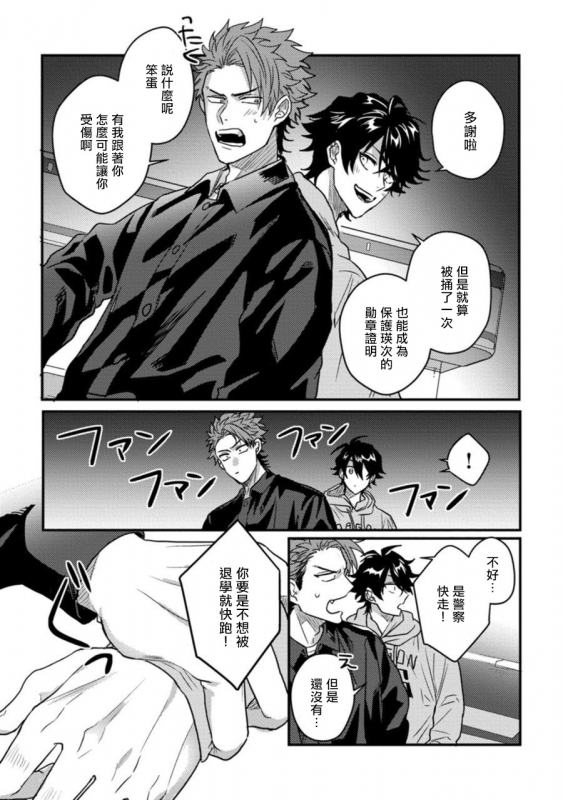 [Jita] Baby Face Monster Manji ~Moto Banchou no Oredaga Kusogaki ni Ketsu o Nerawareteiru~ 拥有可爱脸蛋的怪物君—卍 作为原大哥大的我竟然被个死小鬼盯上了 [Chinese] [拾荒者汉化组] [Digital]_048