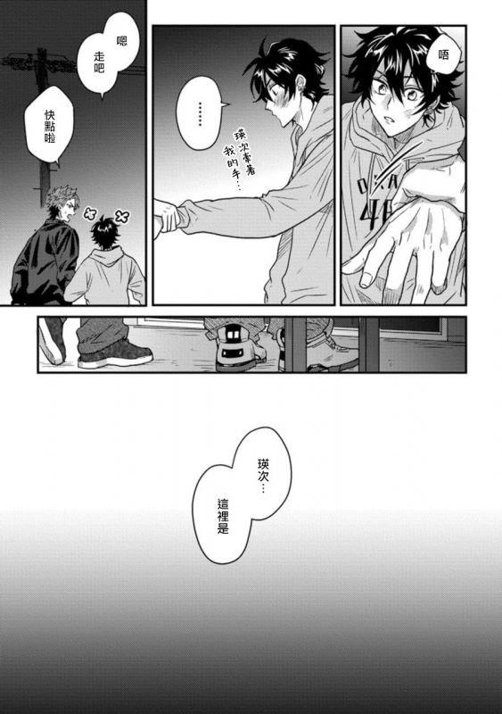 [Jita] Baby Face Monster Manji ~Moto Banchou no Oredaga Kusogaki ni Ketsu o Nerawareteiru~ 拥有可爱脸蛋的怪物君—卍 作为原大哥大的我竟然被个死小鬼盯上了 [Chinese] [拾荒者汉化组] [Digital]_049