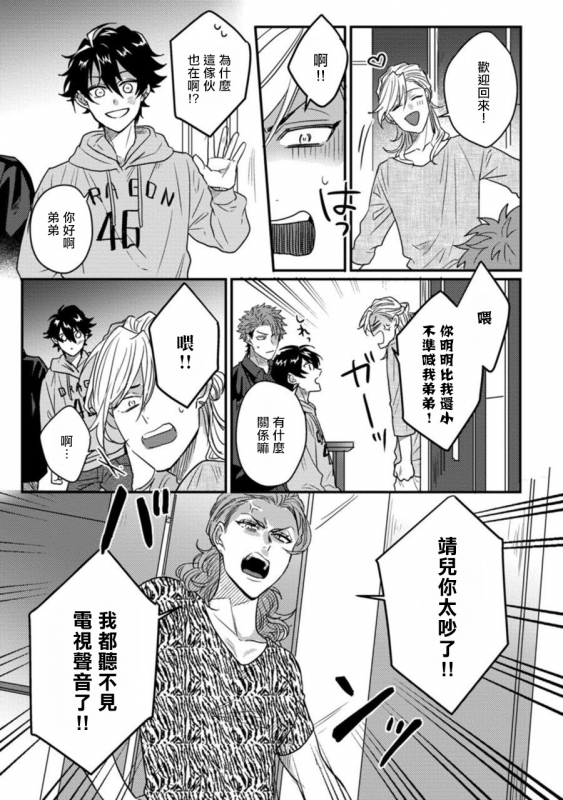 [Jita] Baby Face Monster Manji ~Moto Banchou no Oredaga Kusogaki ni Ketsu o Nerawareteiru~ 拥有可爱脸蛋的怪物君—卍 作为原大哥大的我竟然被个死小鬼盯上了 [Chinese] [拾荒者汉化组] [Digital]_051