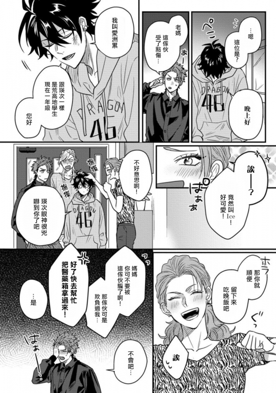 [Jita] Baby Face Monster Manji ~Moto Banchou no Oredaga Kusogaki ni Ketsu o Nerawareteiru~ 拥有可爱脸蛋的怪物君—卍 作为原大哥大的我竟然被个死小鬼盯上了 [Chinese] [拾荒者汉化组] [Digital]_052