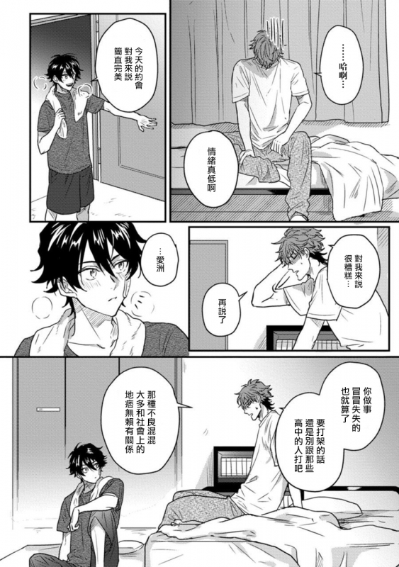 [Jita] Baby Face Monster Manji ~Moto Banchou no Oredaga Kusogaki ni Ketsu o Nerawareteiru~ 拥有可爱脸蛋的怪物君—卍 作为原大哥大的我竟然被个死小鬼盯上了 [Chinese] [拾荒者汉化组] [Digital]_056