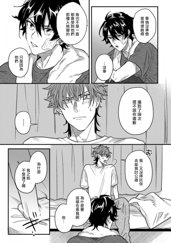 [Jita] Baby Face Monster Manji ~Moto Banchou no Oredaga Kusogaki ni Ketsu o Nerawareteiru~ 拥有可爱脸蛋的怪物君—卍 作为原大哥大的我竟然被个死小鬼盯上了 [Chinese] [拾荒者汉化组] [Digital]_057