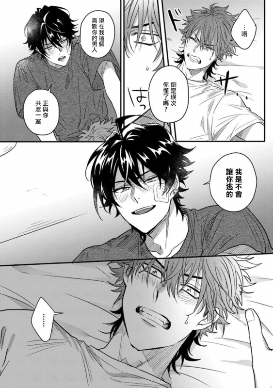 [Jita] Baby Face Monster Manji ~Moto Banchou no Oredaga Kusogaki ni Ketsu o Nerawareteiru~ 拥有可爱脸蛋的怪物君—卍 作为原大哥大的我竟然被个死小鬼盯上了 [Chinese] [拾荒者汉化组] [Digital]_060